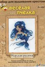 Riolis P-102 - Small Mermaid