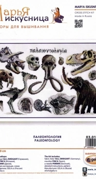 Mary Weaver - Марья Искусница 03.014.20 Paleontology XSD