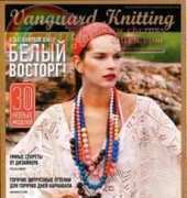 Vanguard Knitting-Spring-Summer-2011 /Russian