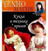 Техномагия. МК Доманова Technomagic by Domanova No.20 2008 Russian