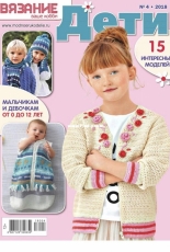 Knitting Your Hobby - No 04 - 2018 - Children - Russian