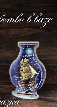 A sea tale. Vase by Irina Podkopaeva - Free