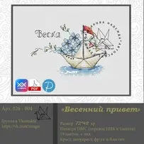 Spring Greetings! by Nadezhda Mashtakova