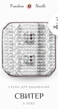 Freedom Needle - B-0082 - Sweater