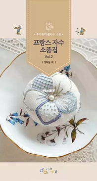 French Embroidery Accessories - Vol.2 - Korean