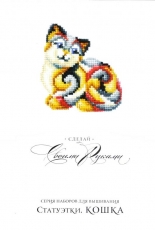 Make With Your Hands Figurines C-33 Cat XSD + PCS