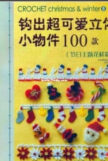 Asahi Original - Crochet Christmas and Winter - Chinese