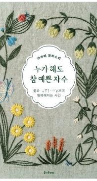 Happy Imagination by Alice Makave - 2020 - Japanese