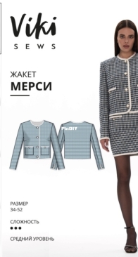 Viki Sews - Merci Jacket - мерси жакет - Russian