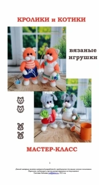 Svetlana Zabelina -Cats and rabbits - Russian