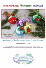 Elena Belova - Christmas ball - Russian - Free