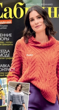 Sabrina - Issue 11 - 2023 - Russian