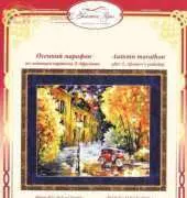Zolotoe Runo GM-012 Осенний марафон Autumn Marathon after L. Afremovs Painting
