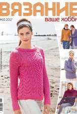 Knitting your hobby No. 10 2017 - Russian