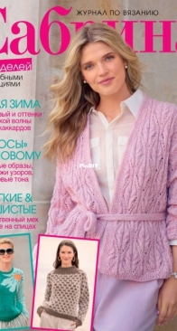 Sabrina - No.12 - 2025 - Russian