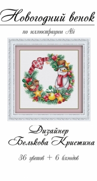 Christmas Wreath by Kristina Belkova
