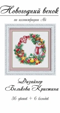 Christmas Wreath by Kristina Belkova