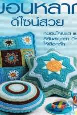 Unknown designer - Pillows - Thai