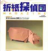 Origami Tanteidan Magazine 071/Japanese,English