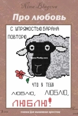 Nina Blagova S-002 - About Love