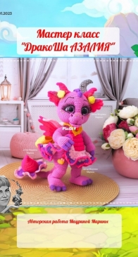 hand_made_17 - Marina Maurina - Марина Маурина - Dragon Azalea - Дракоша Азалия - Russian