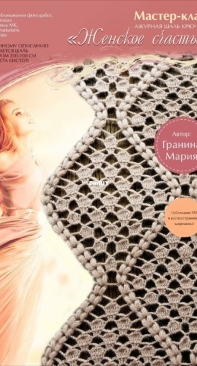 Maria Granina - Shawl Womens Happiness - Russian