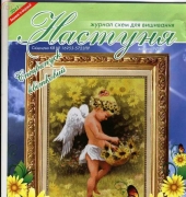 Настуня Nastunya n.56 - Ukrainian Magazine
