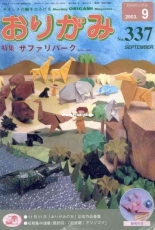 Monthly origami magazine No.337 September 2003 - Japanese (ぉりがみ)