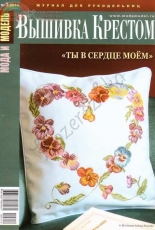 Мода и модель Вышивка крестом - Fashion and Model Cross Stitch - Issue 3 2012 - Russian