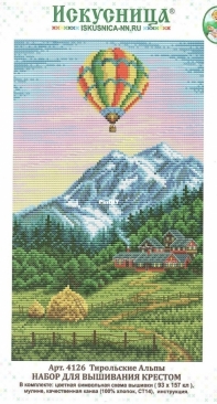 Iskusnica - Art. 4126 - Tyrolean Alps