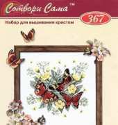 Riolis 367 Butterflies