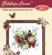 Riolis 367 Butterflies
