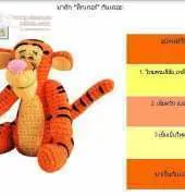 Winnie The Pooh - The Tiger - Thai