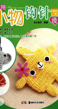 Practical small items crochet techniques Xiwen Books Chinese