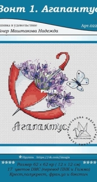 Umbrella Series - Lily Of The Nile Art.022-0249 by Nadezhda Mashtakova