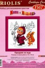 Riolis 1567 - Holiday on Ice