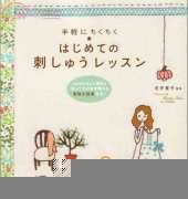 Embroidery lessons - Hiroko Ishii / Japanese