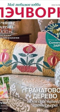 Burda Special. Patchwork №3 2021  Russian