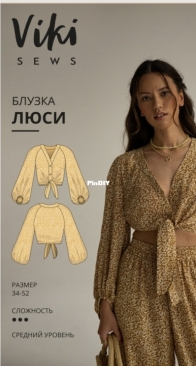 Viki Sews - Lucy's Blouse - Блузка Люси - Russian