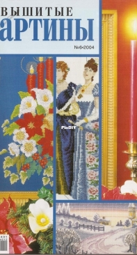 Вышитые картины - Embroidered Pictures - No.6 - 2004 - Russian