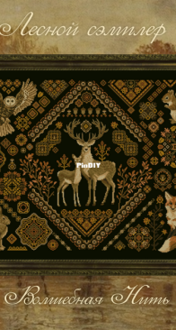 Forest Sampler, Designed by Magic Thread/Волшебной_Нити, Russian.