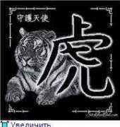 Chinese Zodiac - Tiger (xsd)
