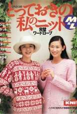 Ondori M&L Knitting Sweaters -C5077 Japanese