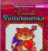 Ranok Creative 2867 - A Rude Kitty