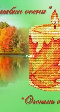 Autumn Smile Candle Ornament by Irina Podkopaeva - Free