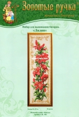 Golden Hands C-011 - Lilies