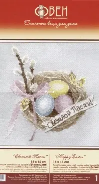 Oven OBEH Aries (Овен) 1176 - Happy Easter