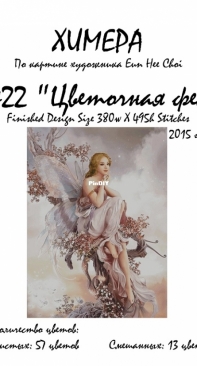 Chimera H422 - Flower Fairy by Eun Hee Choi