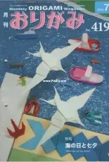 Monthly origami magazine No.419  July 2010 - Japanese (ぉりがみ)