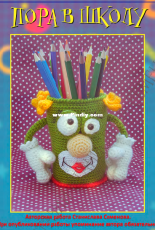 Stanislav Semenova - School Pencil Case - Russian